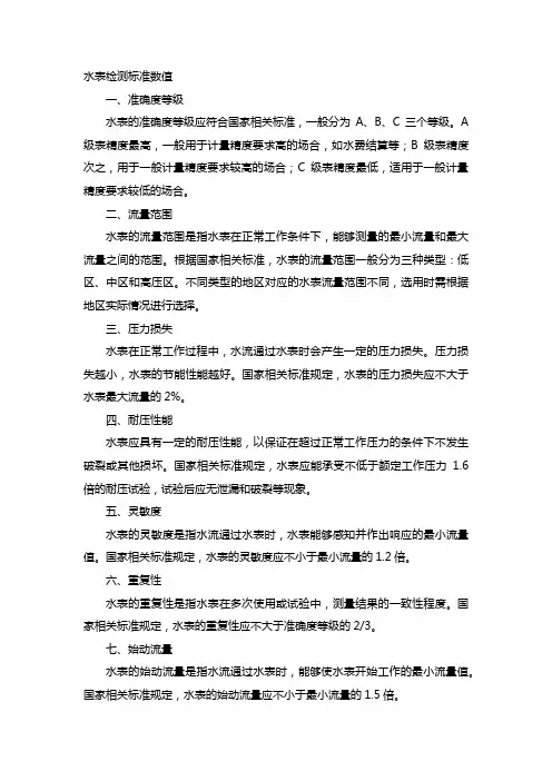 水表检测标准数值