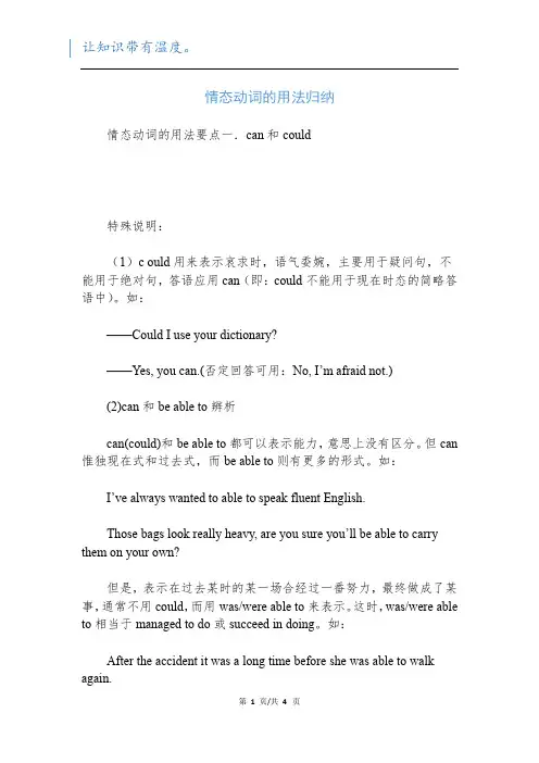情态动词的用法归纳