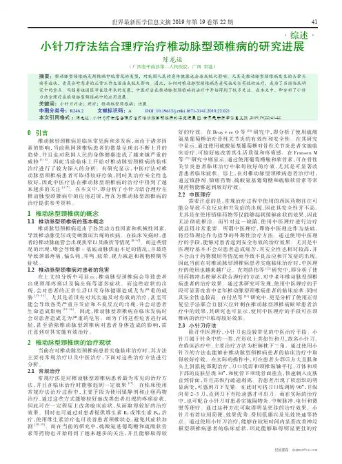 小针刀疗法结合理疗治疗椎动脉型颈椎病的研究进展
