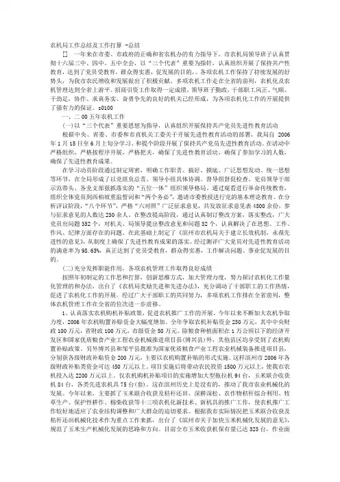 农机局工作总结及工作打算