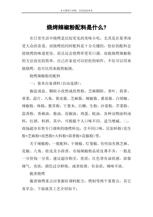 烧烤辣椒粉配料是什么-