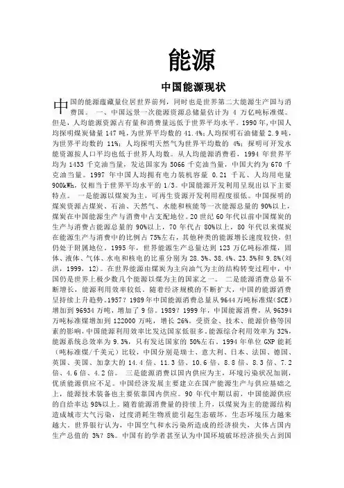 我国能源现状及分析