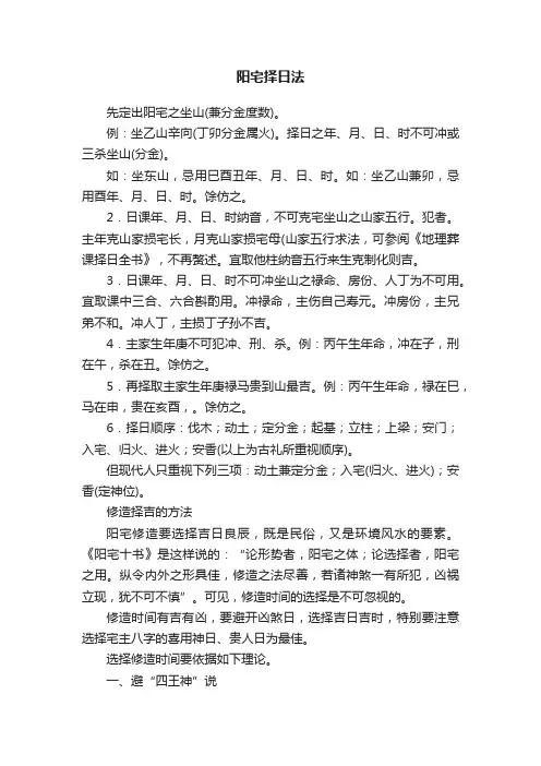 阳宅择日法
