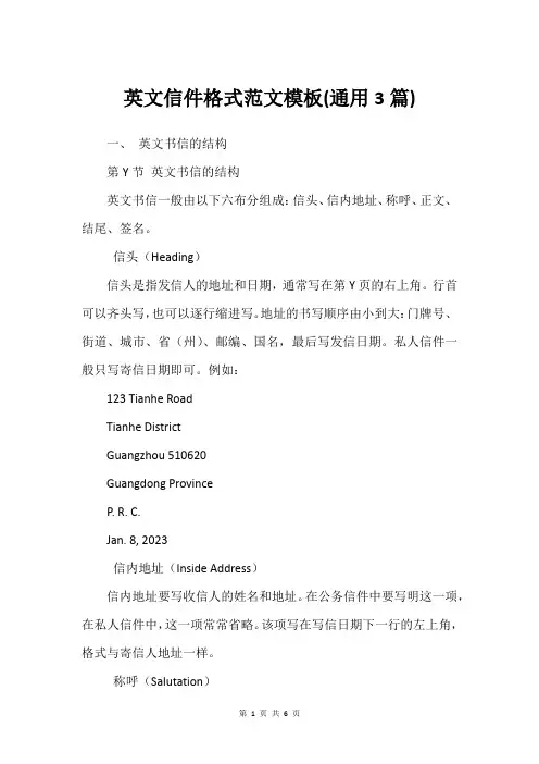 英文信件格式范文模板(通用3篇)