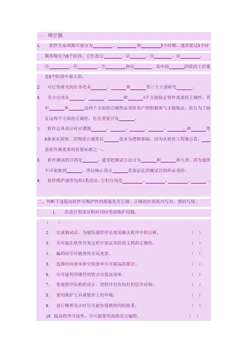 软件工程期末试题(含答案)