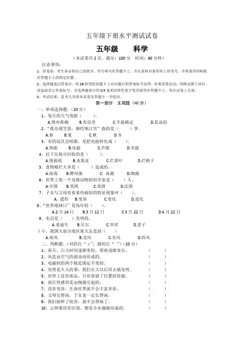科学五年级下册试卷答题卡答案