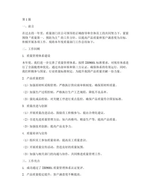 质量部门年度总结报告(3篇)