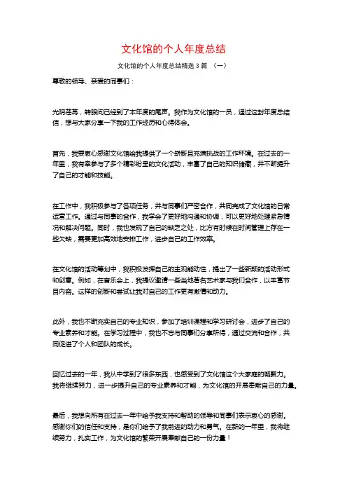 文化馆的个人年度总结3篇