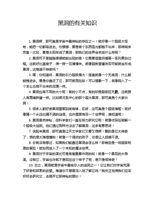 黑洞的有关知识