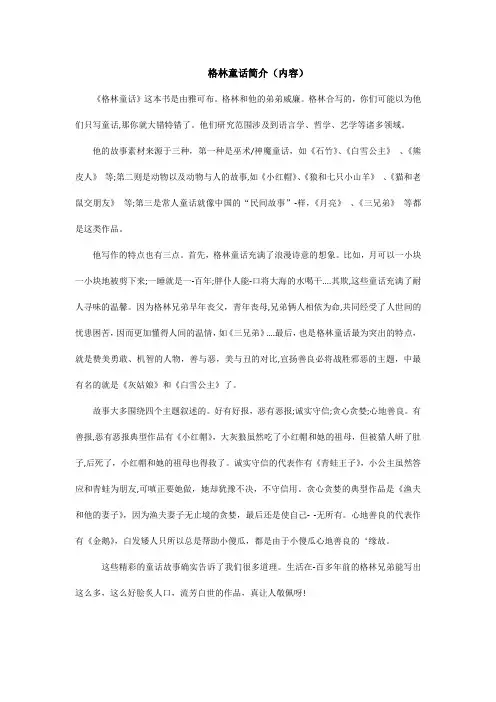 格林童话简介