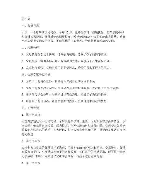 心理专家亲子教育案例(2篇)
