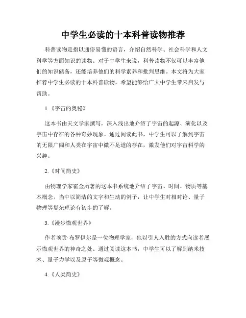中学生必读的十本科普读物推荐