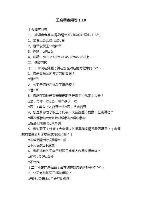 工会调查问卷1.19