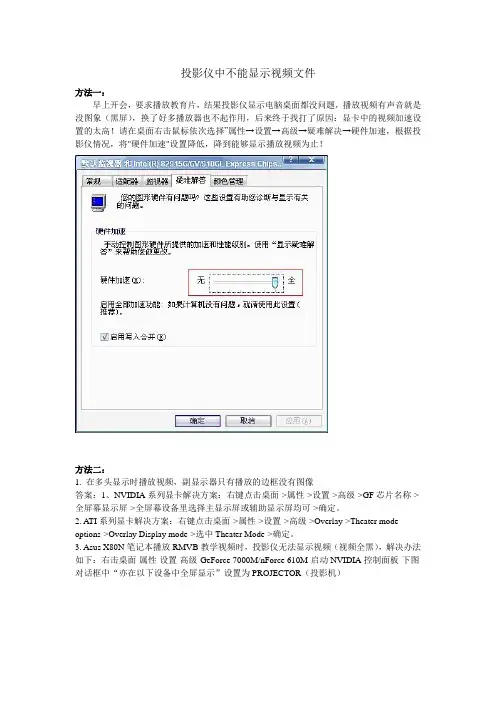 解决投影机不能显示视频图像问题的十种方法