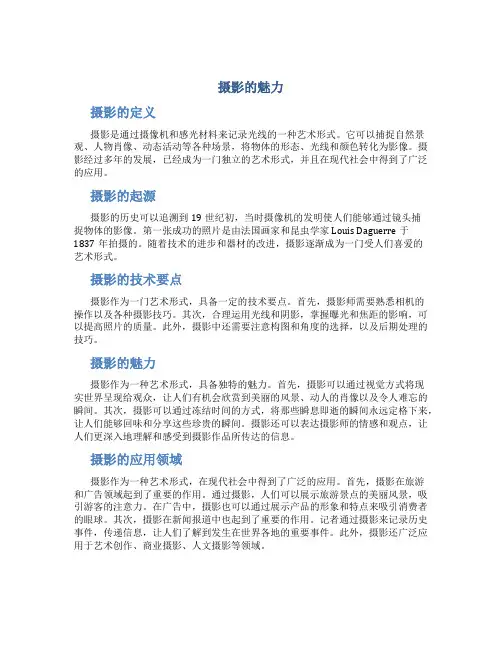 摄影的魅力