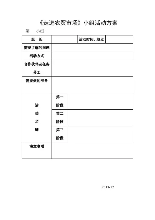 综合实践活动《走进农贸市场》调查表格资料