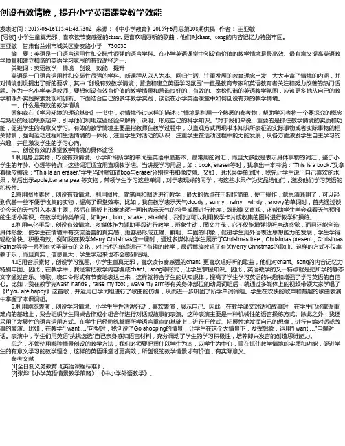 创设有效情境,提升小学英语课堂教学效能