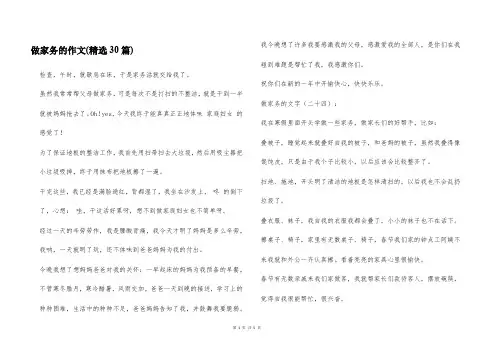 做家务的作文(精选30篇)