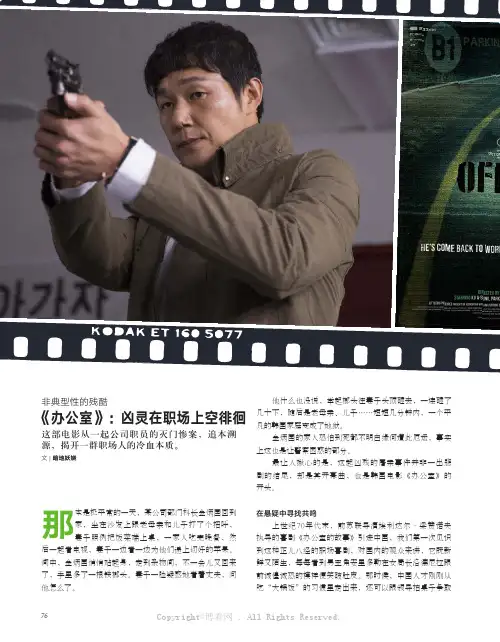 11810688_《办公室》：凶灵在职场上空徘徊