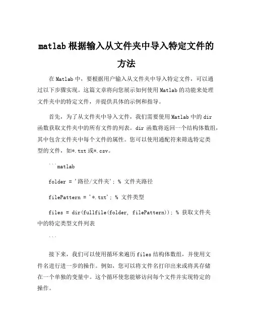 matlab根据输入从文件夹中导入特定文件的方法