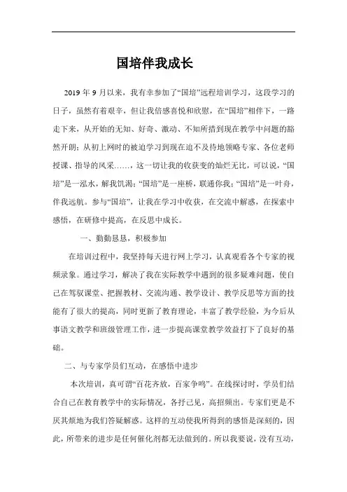 国培伴我成长