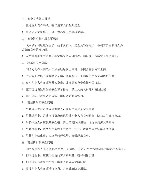 钢结构工程安全_技术交底模板