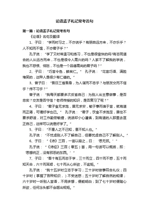 论语孟子礼记常考名句