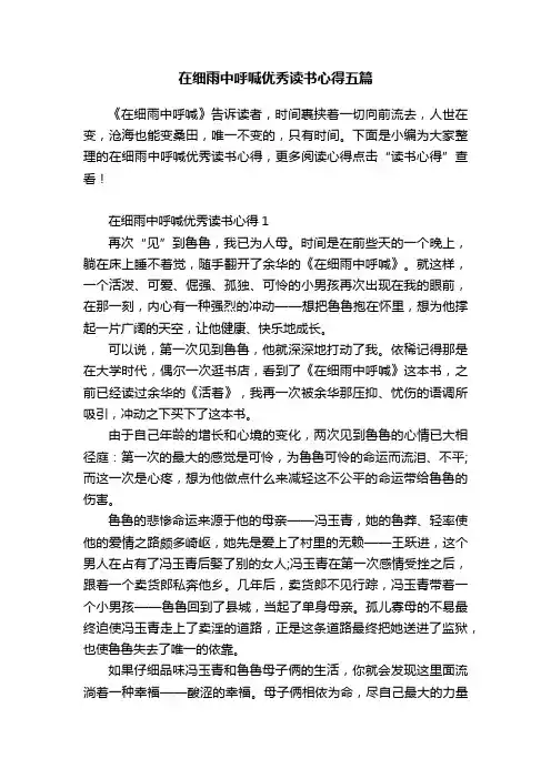 在细雨中呼喊优秀读书心得五篇