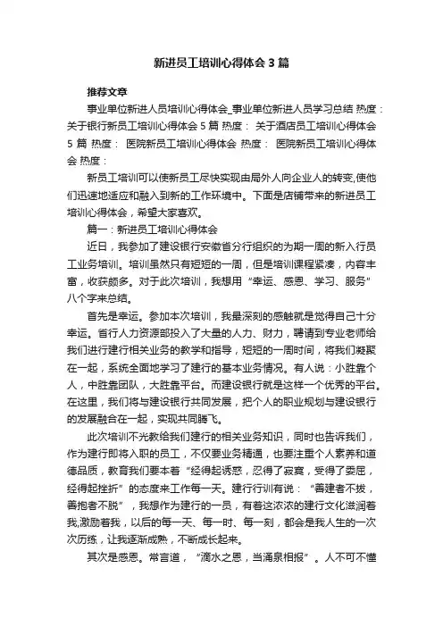 新进员工培训心得体会3篇