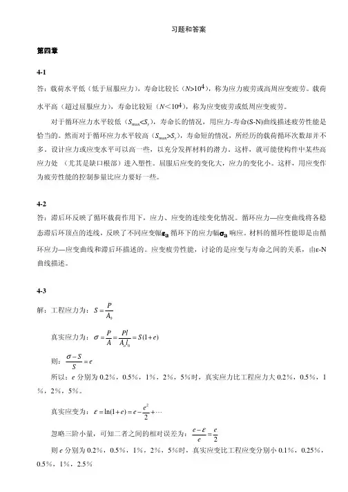 疲劳与断裂4