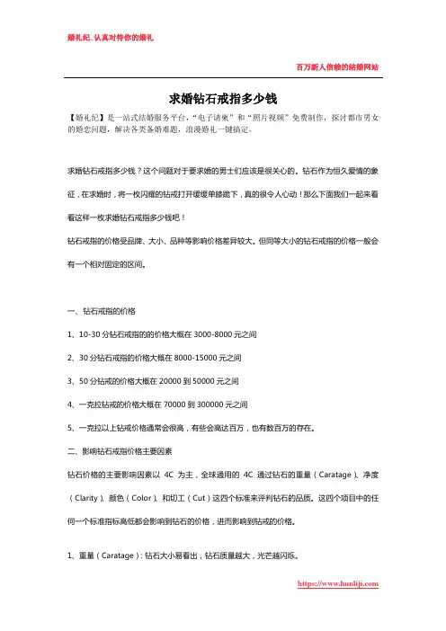 求婚钻石戒指多少钱