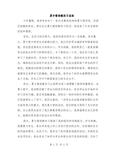 夏令营助教实习总结