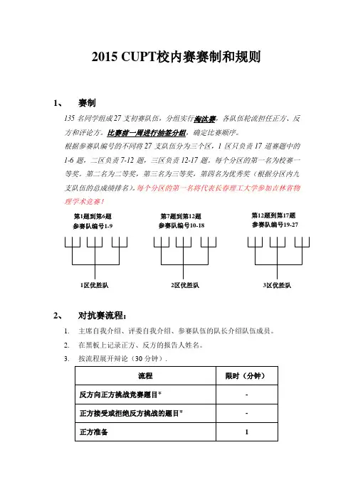 物理学术竞赛2015cupt校内赛赛制和规则(初稿)