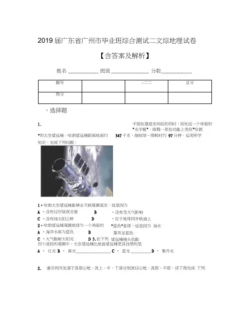 2019届广东省广州市毕业班综合测试二文综地理试卷【含答案及解析】