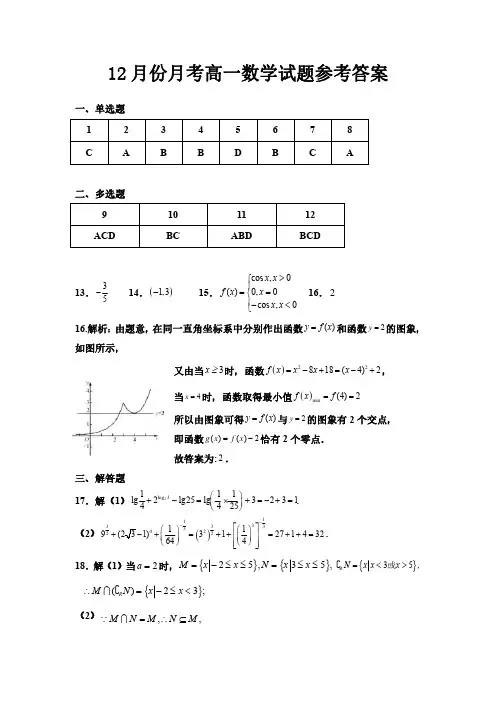 高一数学月考试题答案