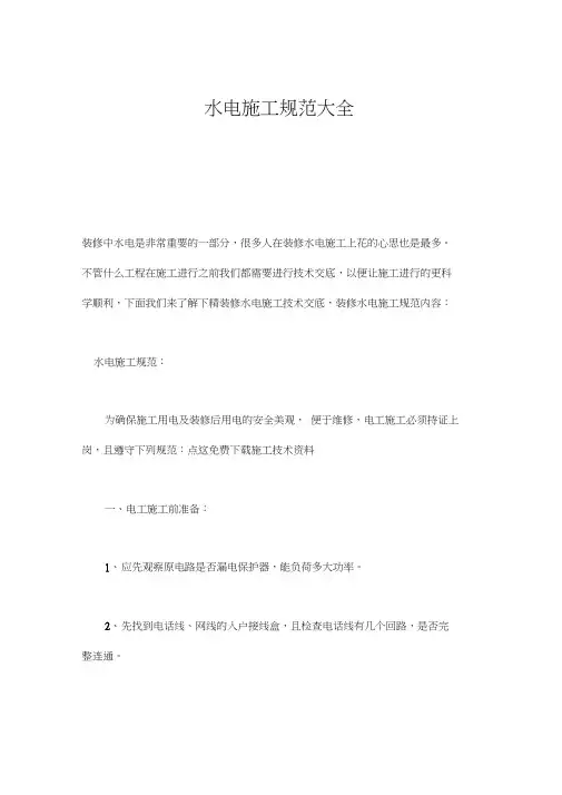 水电施工规范大全
