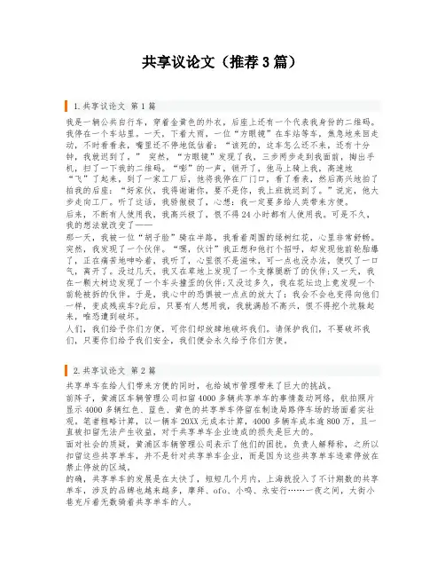 共享议论文(推荐3篇)