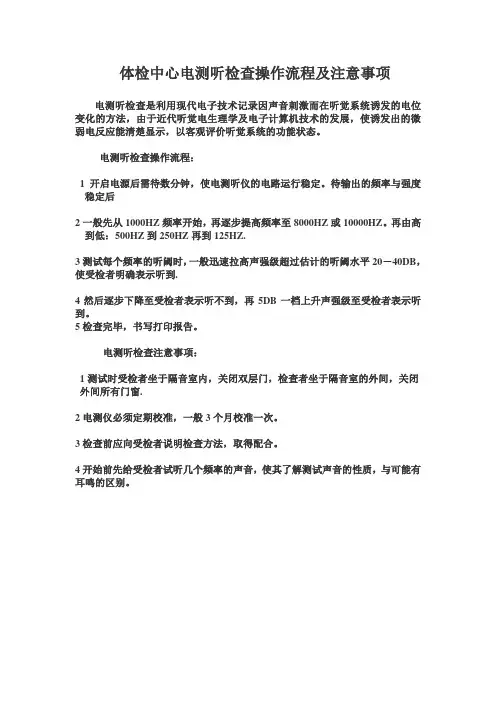 电测听检查是利用现代电子技术记录因声音刺激而在听觉系统诱发的电位变化的方法