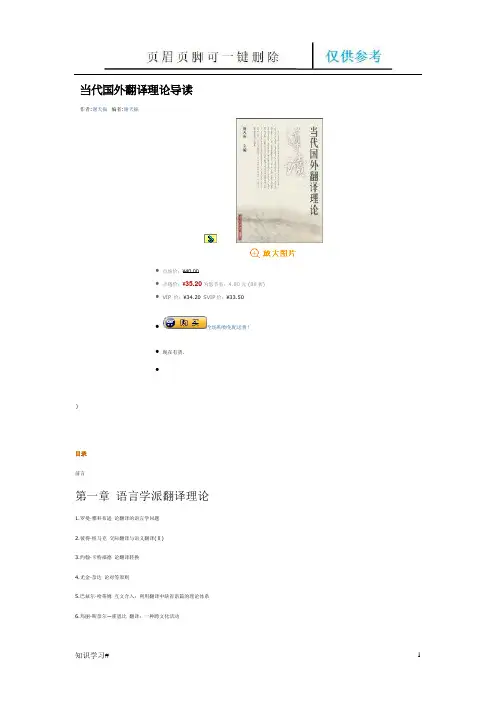 当代国外翻译理论(借鉴材料)