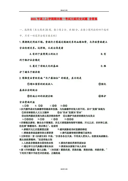2021年高三上学期期末统一考试文综历史试题 含答案