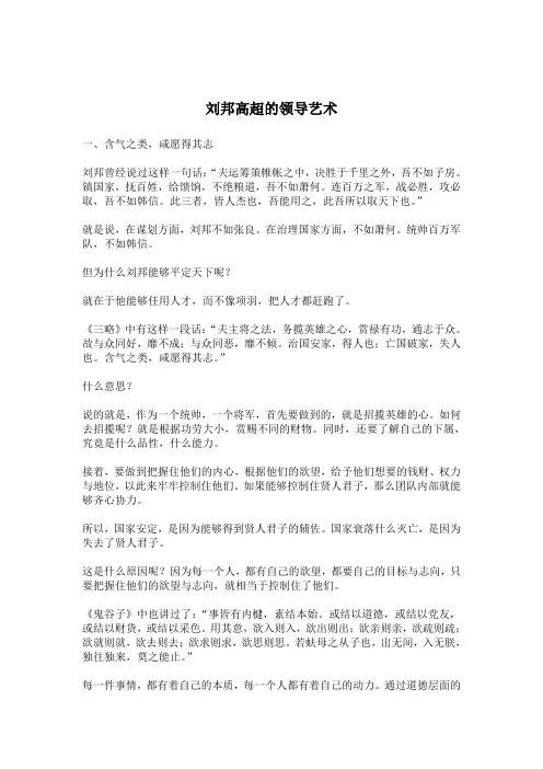 刘邦高超的领导艺术