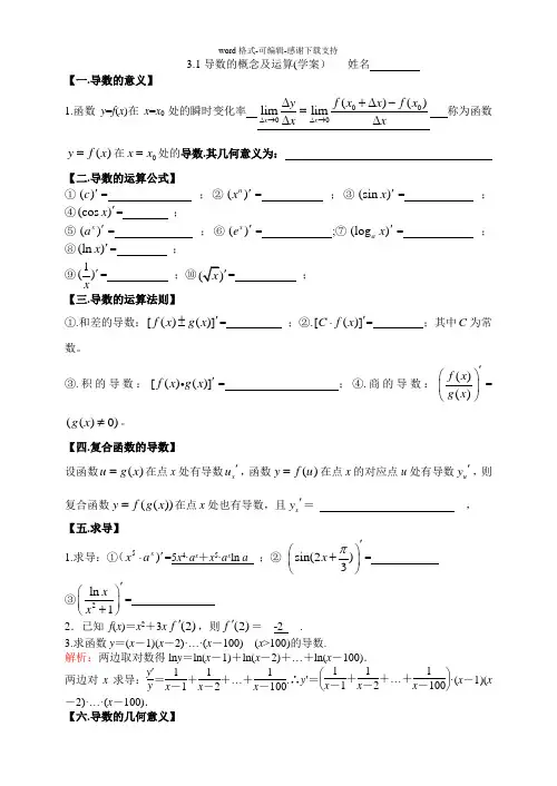 导数的概念及运算--附答案