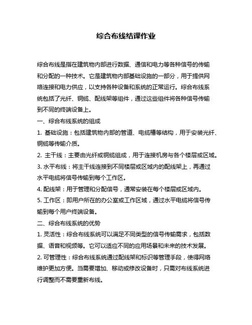 综合布线结课作业