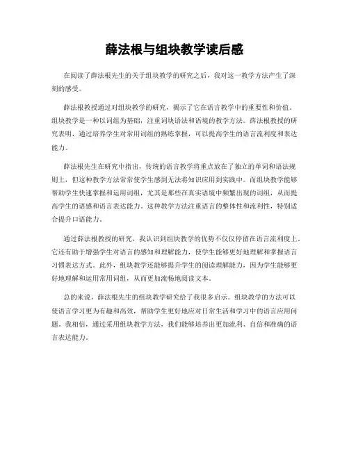 薛法根与组块教学读后感