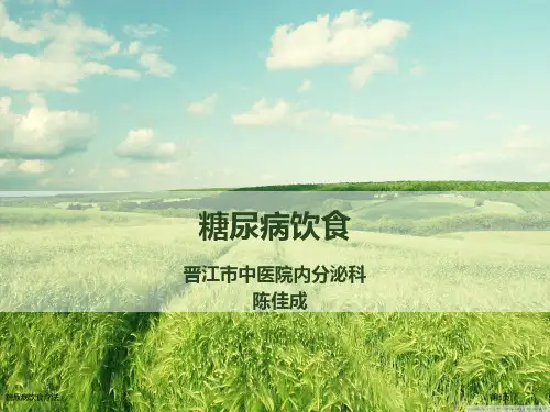 糖尿病饮食疗法