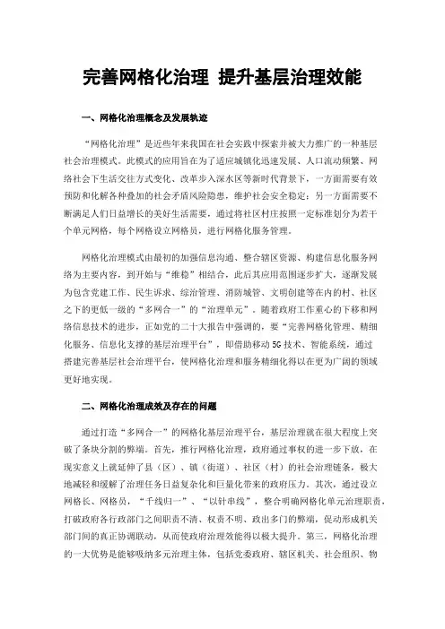 完善网格化治理提升基层治理效能