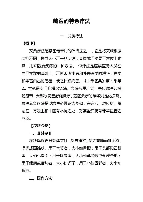 藏医的特色疗法