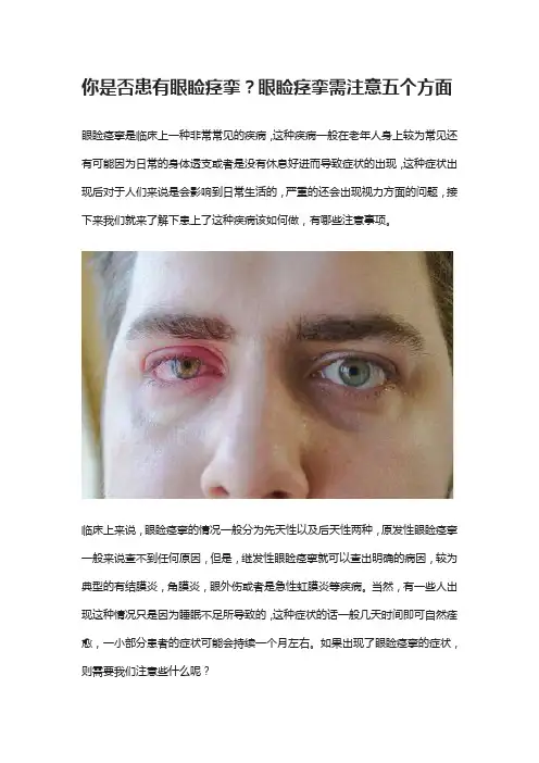 你是否患有眼睑痉挛？眼睑痉挛需注意五个方面
