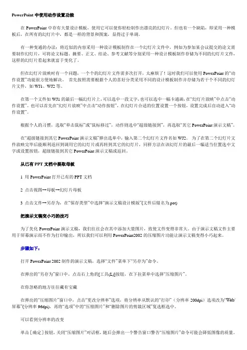 PowerPoint使用教程