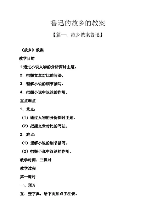 鲁迅的故乡的教案 2